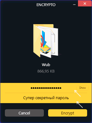 Установить пароль для зашифрованной папки или файла