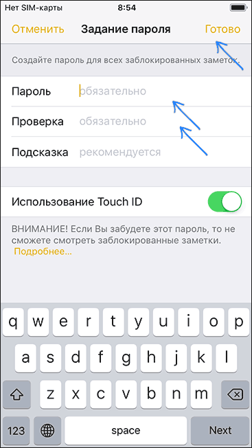 Поставить пароль на заметку iPhone