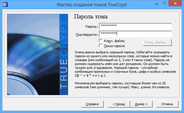 Установка пароля на том