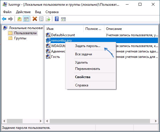 Задать пароль в Локальные пользователи и группы Windows 10