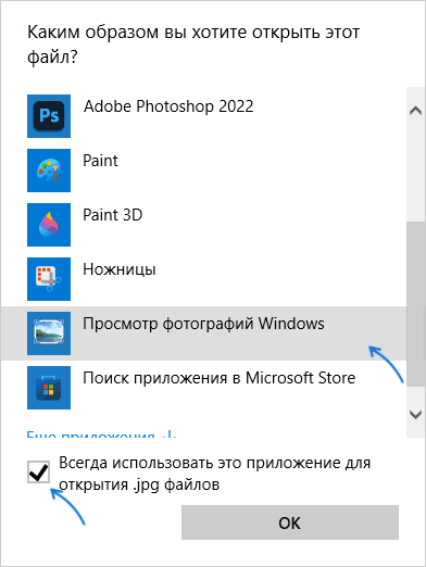 Сделать Просмотр фотографий Windows приложением по умолчанию