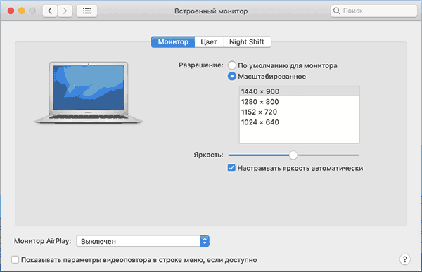 Изменить разрешение Mac на нужное