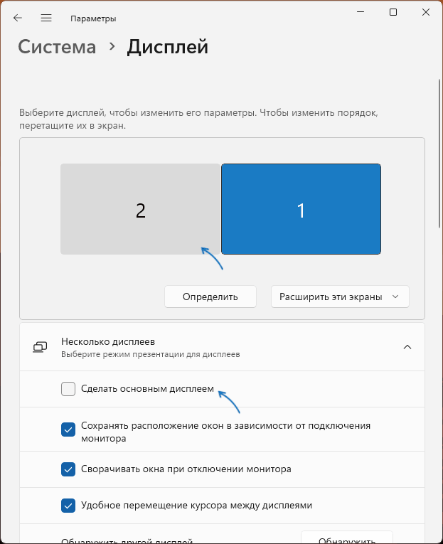 Выбор основного монитора в Windows