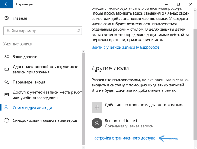 Настройка ограниченного доступа