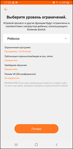 Установить уровень ограничений Nintendo Switch