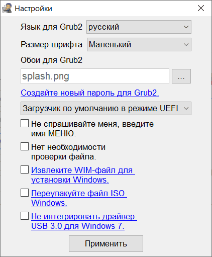 Включить русский язык для меню Grub2