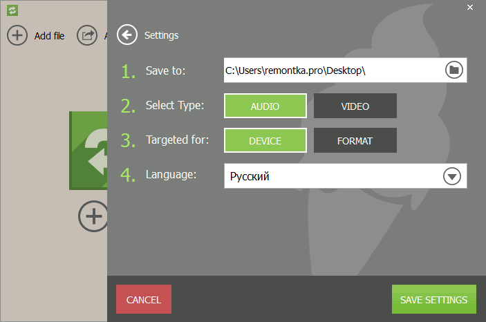 Включение русского языка в Icecream Media Converter