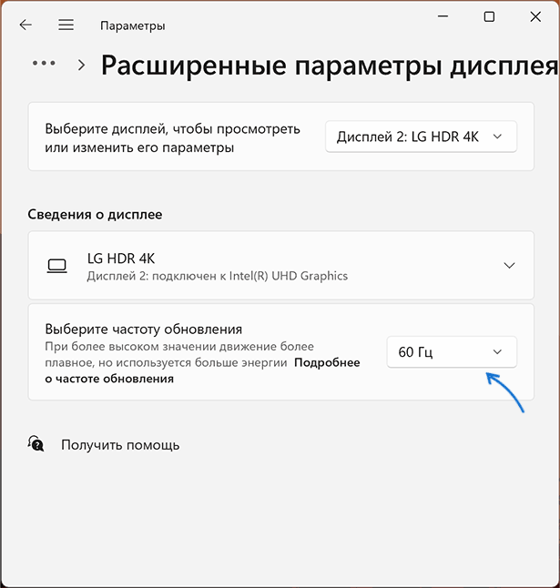 Частота обновления экрана в Windows 11