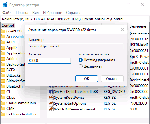 Изменение времени ожидания запуска службы в Windows
