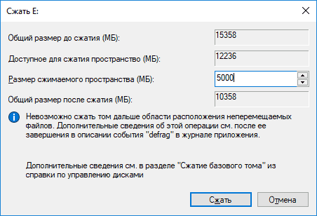 Указание размера второго раздела на флешке