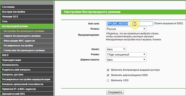 Установка имени беспроводной сети