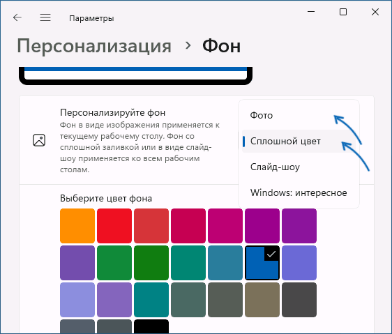 Включение статичного фонового изображения в Windows