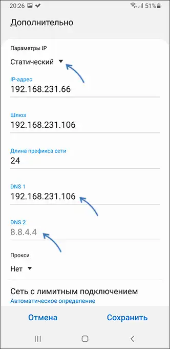Ввод статического IP и DNS для Wi-Fi сети на Android