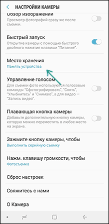 Настройка места хранения фото и видео на Samsung