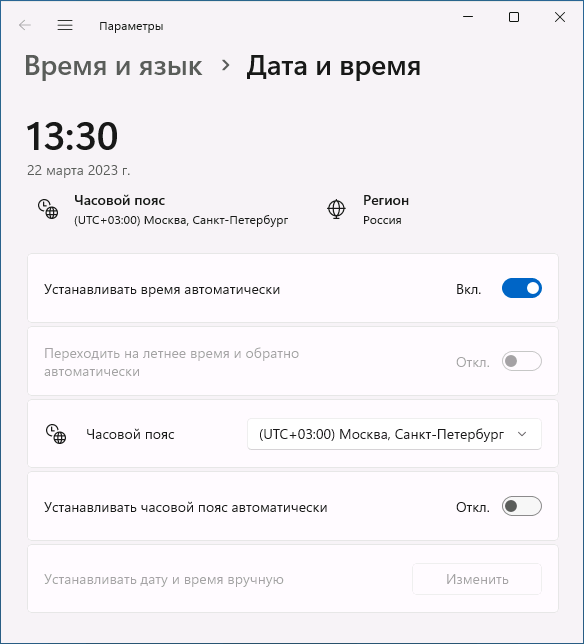Настройки даты и времени в параметрах