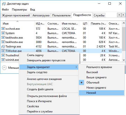 Установка приоритета процесса TiWorker.exe