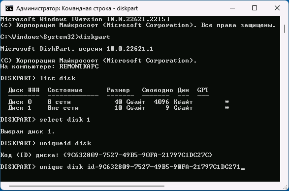 Изменение ID диска в командной строке