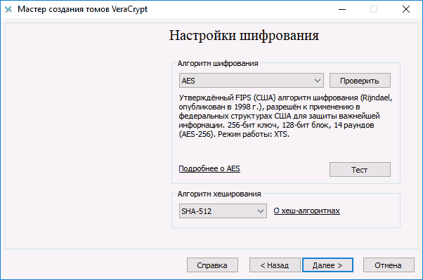Установка шифрования тома VeraCrypt