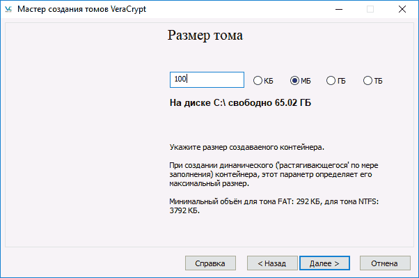 Установка размера тома VeraCrypt