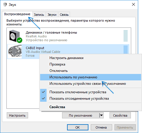 Установка Virtual Audio Cable в качестве устройства воспроизведения