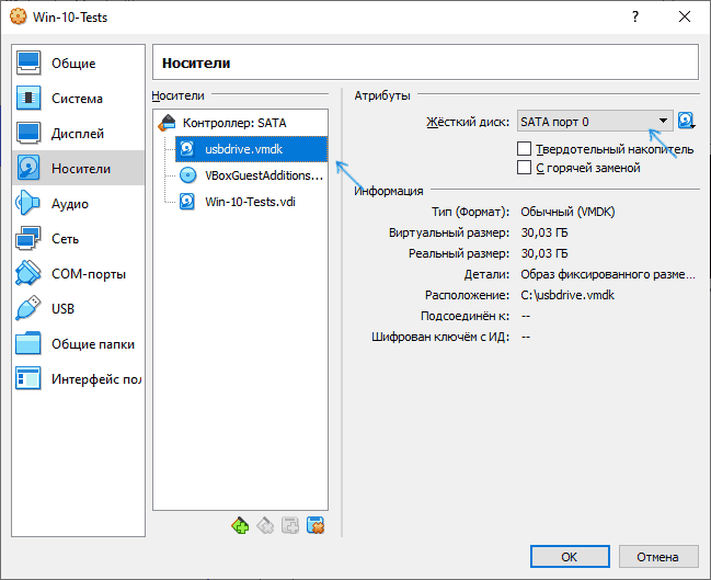 Включить загрузку с флешки в VirtualBox