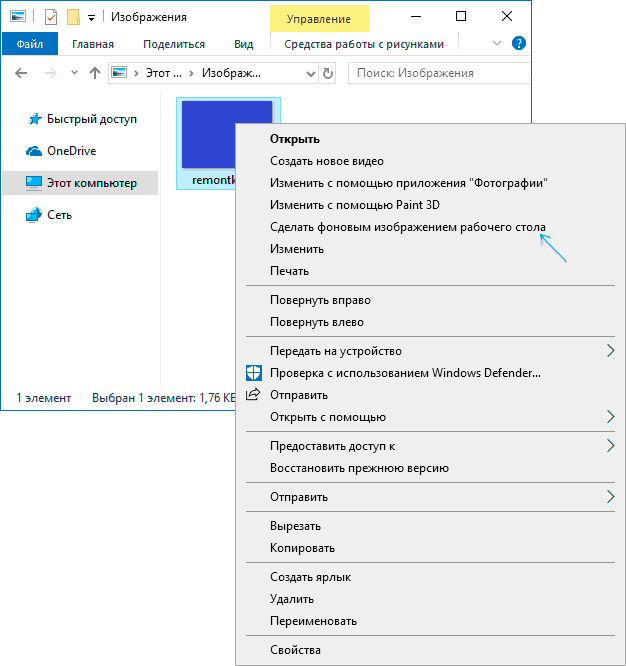 Изменить обои Windows 10 без активации