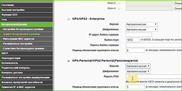 Установка пароля на Wi-Fi