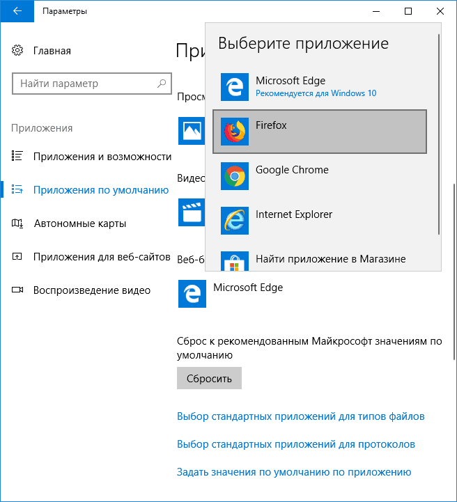 Установка программы по умолчанию в Windows 10