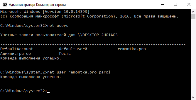 Поставить пароль Windows 10 в командной строке