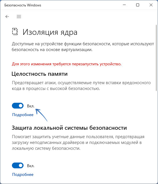 Включить целостность памяти и изоляцию ядра в Безопасность Windows