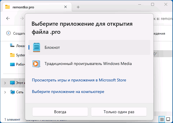 Выбор неправильной ассоциации файла в Windows