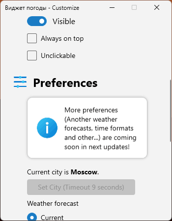 Настройки виджета часть 2