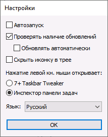 Настройки 7 Plus Taskbar Tweaker