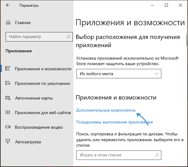 Дополнительные компоненты в параметрах Windows 10