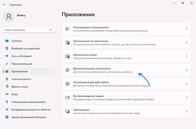 Параметры приложений Windows 11