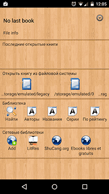 Настройки Cool Reader