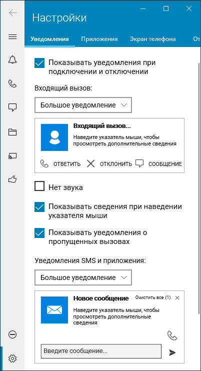Параметры Dell Mobile Connect