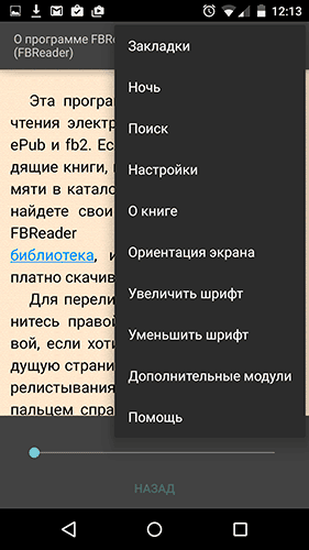 Настройки FBReader