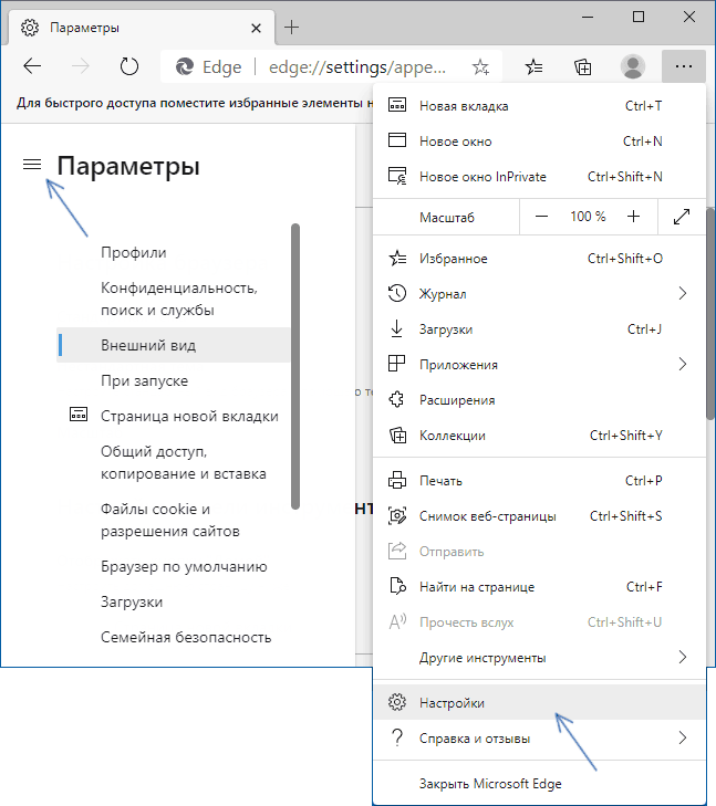 Настройки браузера Microsoft Edge