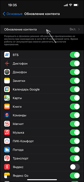 Настройки обновления контента приложениями