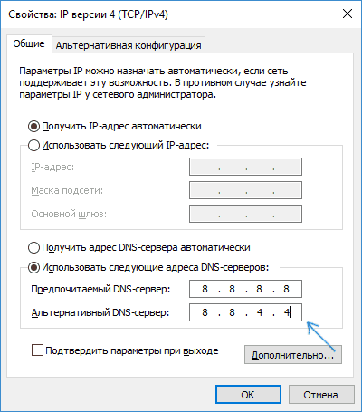 Настройка DNS серверов в Windows 10