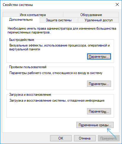 Настройка переменных среды в Windows