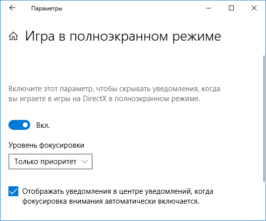 Настройка правил фокусировки внимания в игре