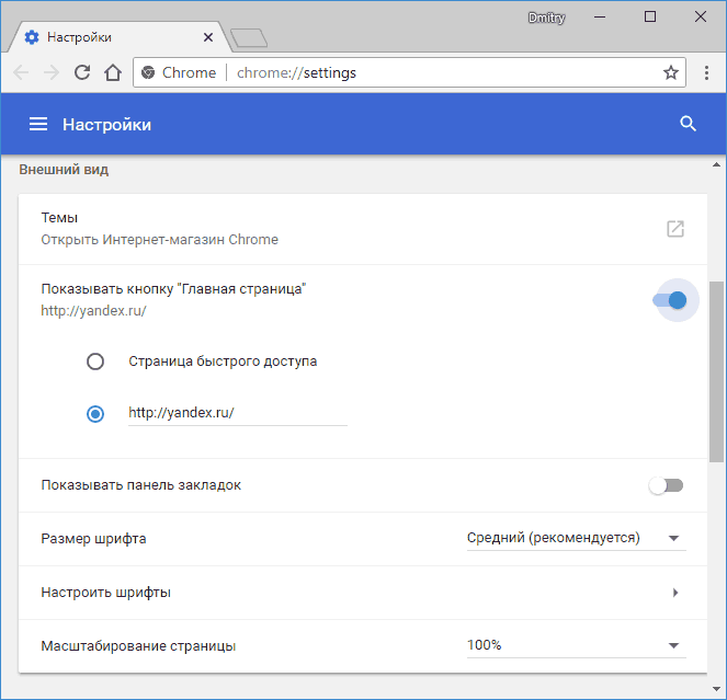 Настройка стартовой страницы Google Chrome