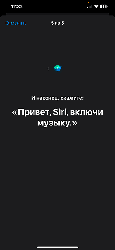Настройка Siri