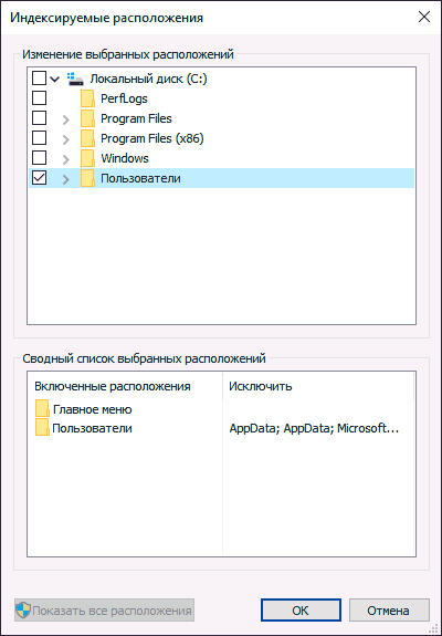 Настройка индексируемых расположений