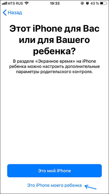 Настройка iPhone для ребенка