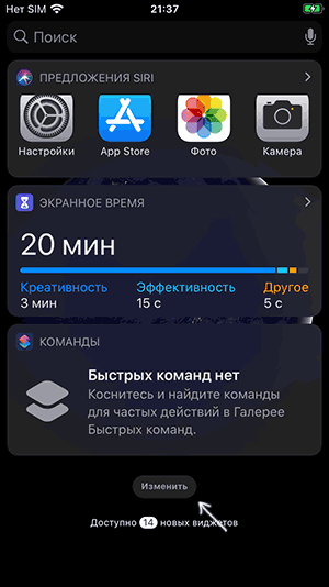 Изменить параметры виджетов iPhone