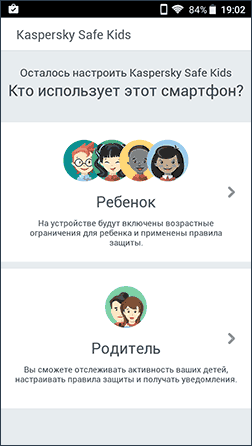Настройка родительского контроля Kaspersky Safe Kids