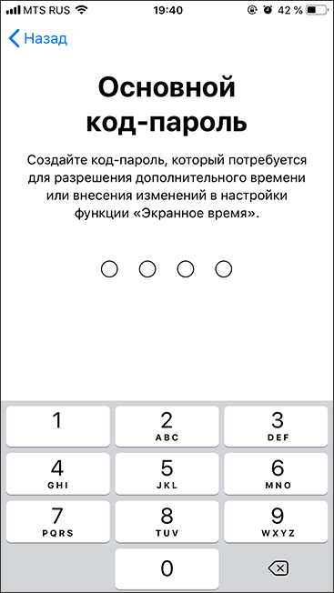 Установить код-пароль для изменения настроек